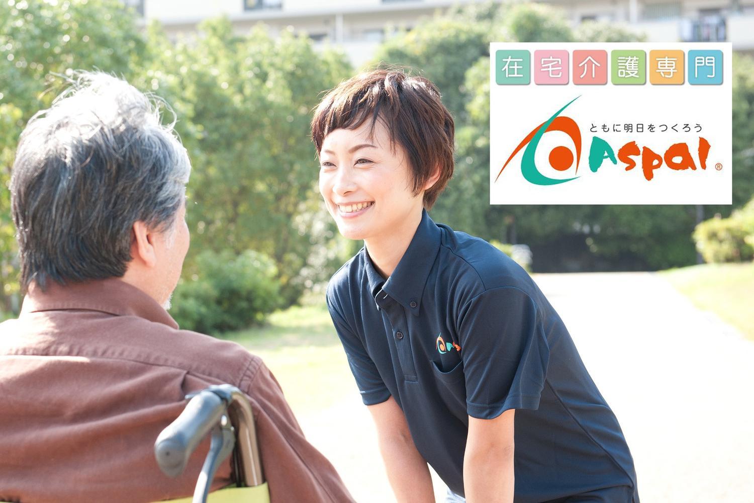 株式会社アスパル／アスパルケアセンター大野城