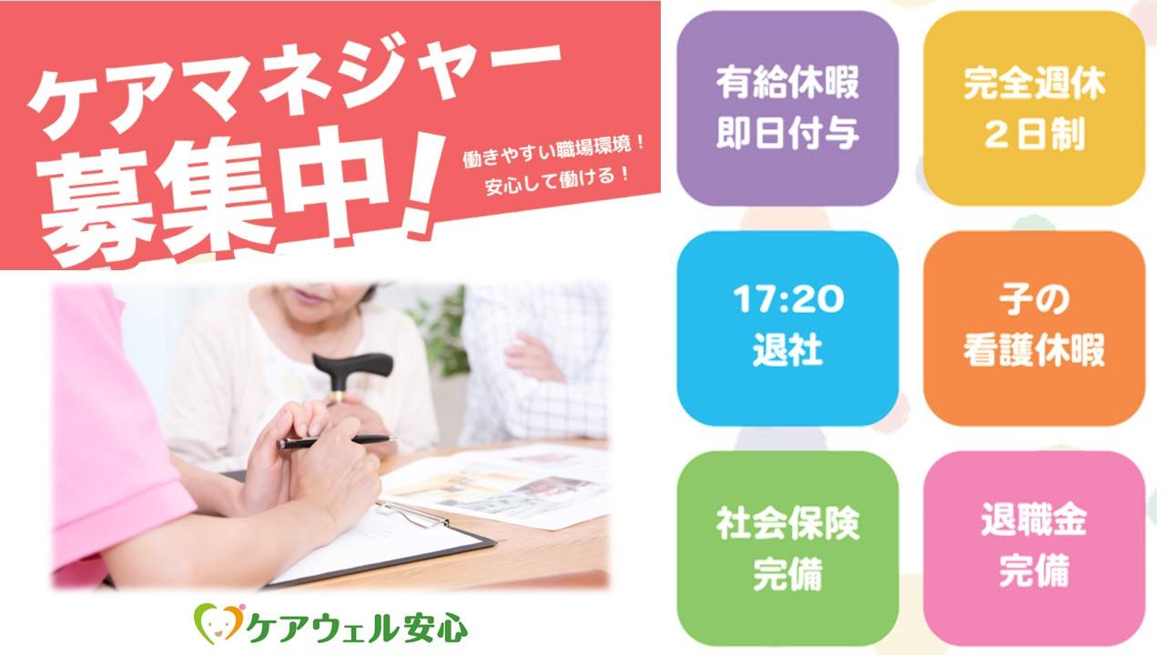 ケアウェル安心株式会社|17:20退社！ケアウェルサポート港北