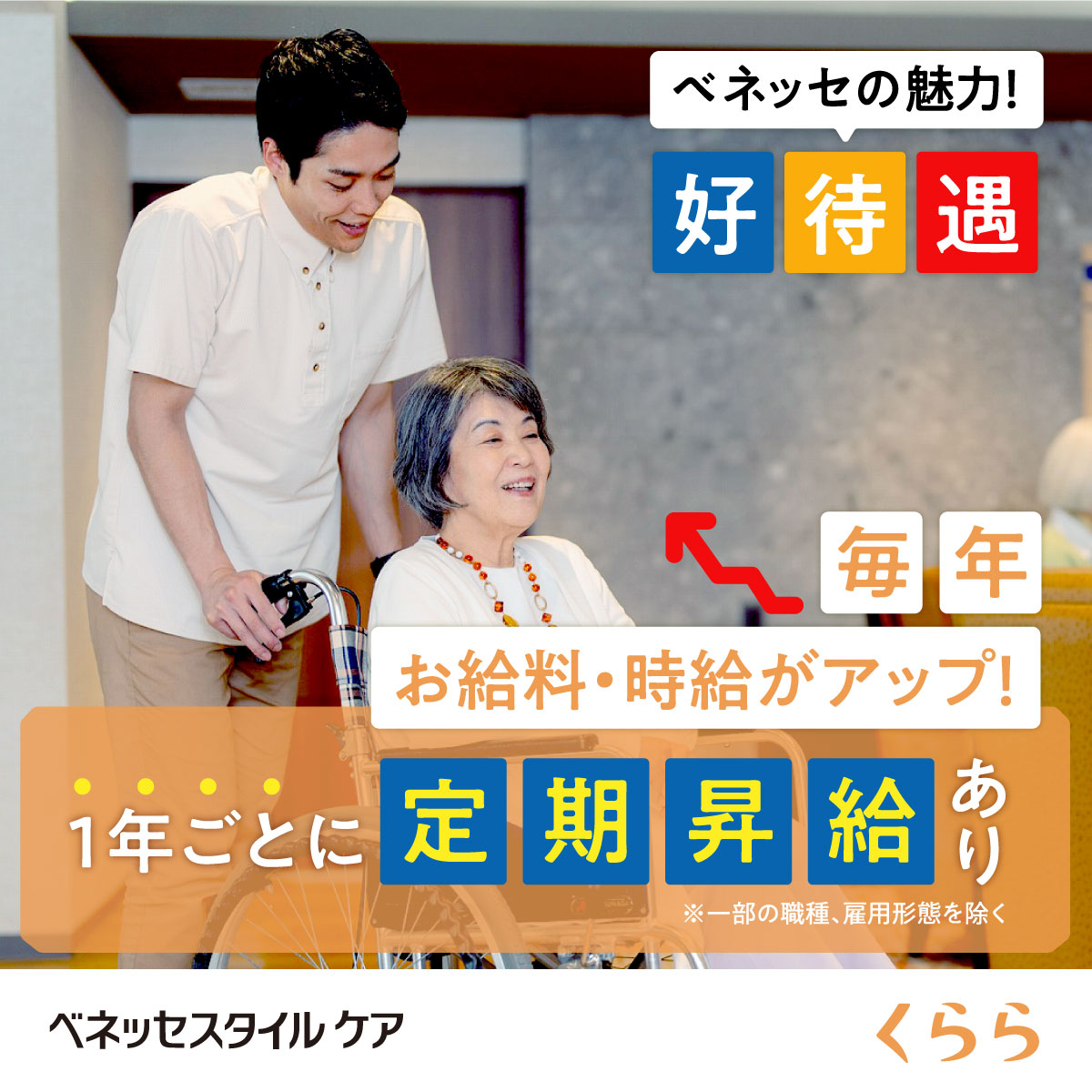 株式会社ベネッセスタイルケア/リハビリホームくらら上井草
