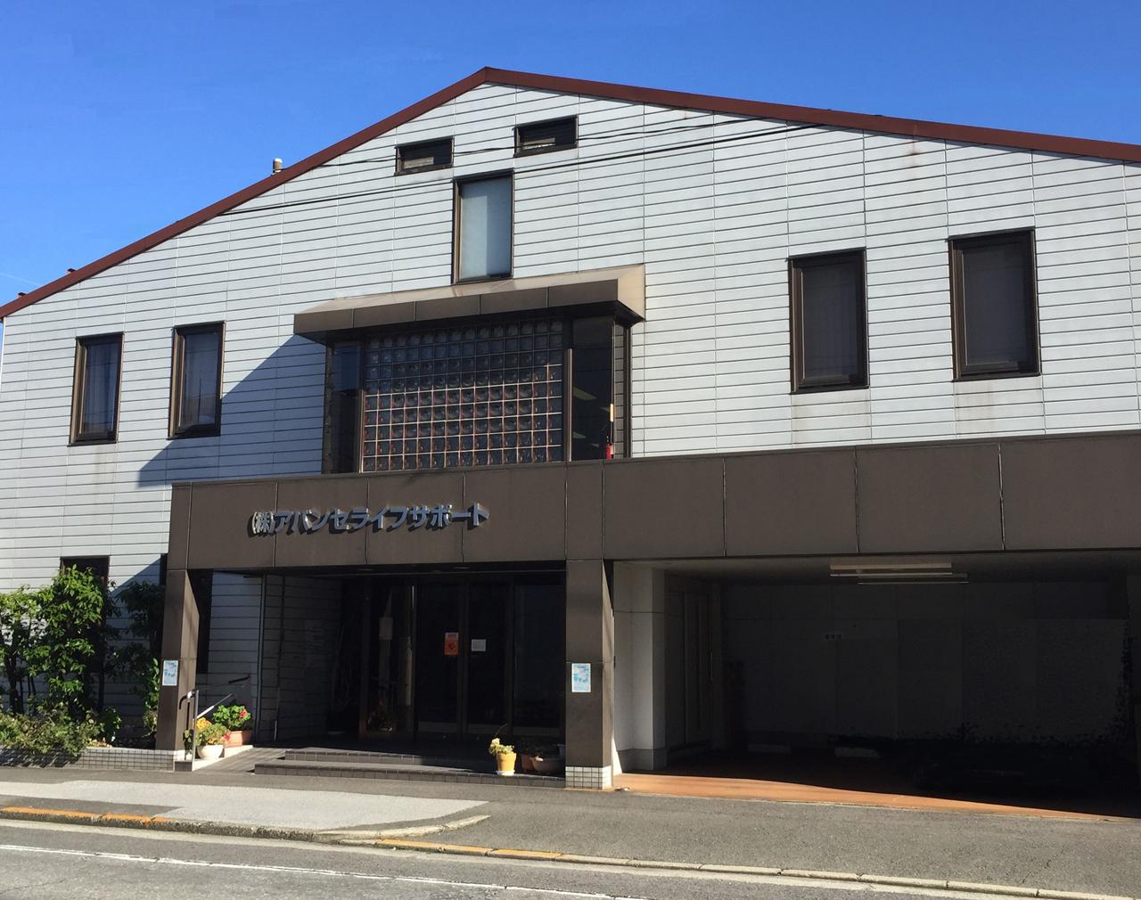 株式会社アバンセライフサポート／住宅型有料老人ホーム　ハピネス新生