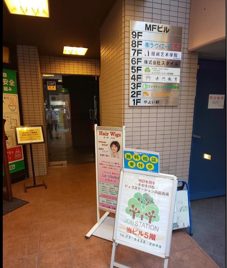 社会福祉支援研究所株式会社／就労移行支援事業所〜キセキの杜〜ジョブステーション高田馬場