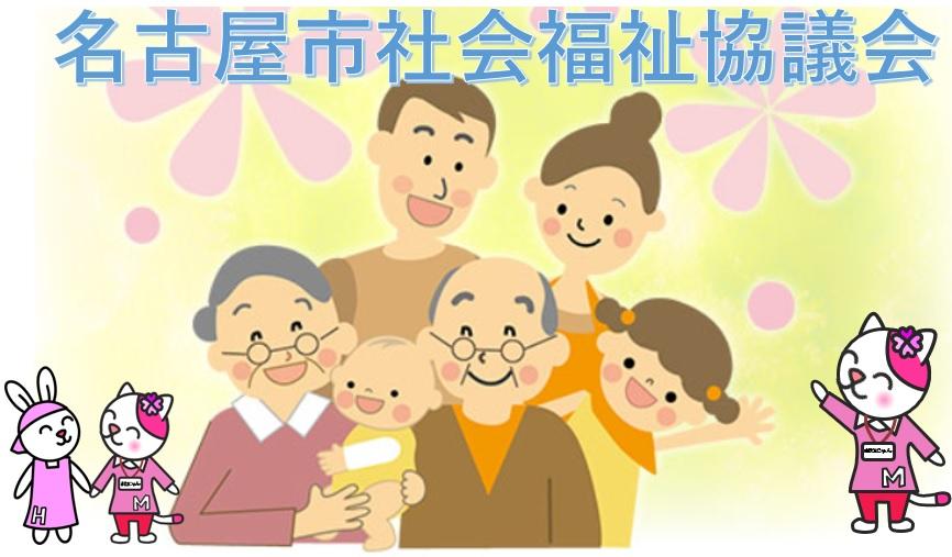 社会福祉法人名古屋市社会福祉協議会／緑区介護保険事業所（居宅介護支援事業）