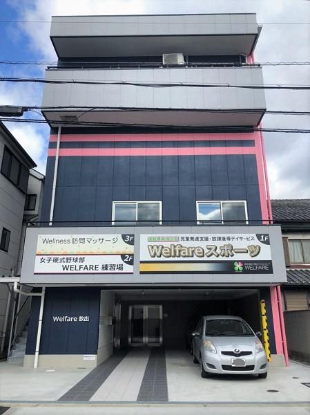 株式会社エースタイル／Welfareスポーツ