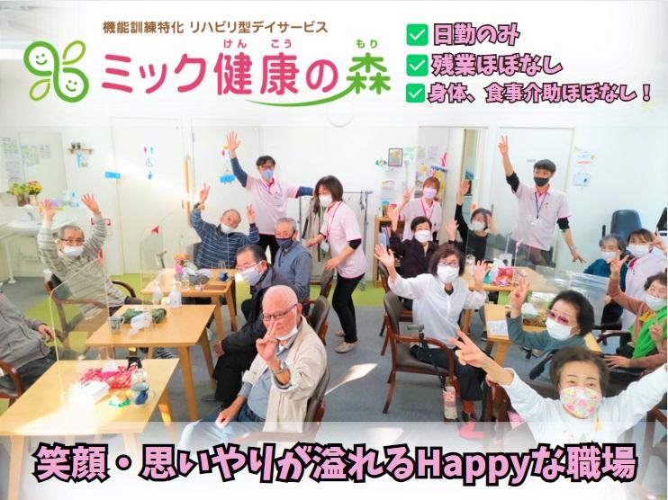 株式会社mik　japan／ミック健康の森　瓢箪山