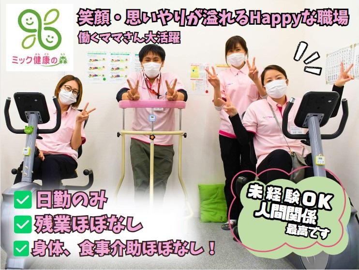 株式会社mik　japan／ミック健康の森　塩釜