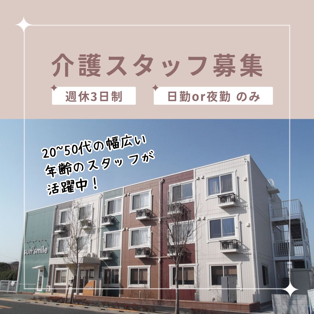 株式会社ピースファミリー／サンスマイル日野