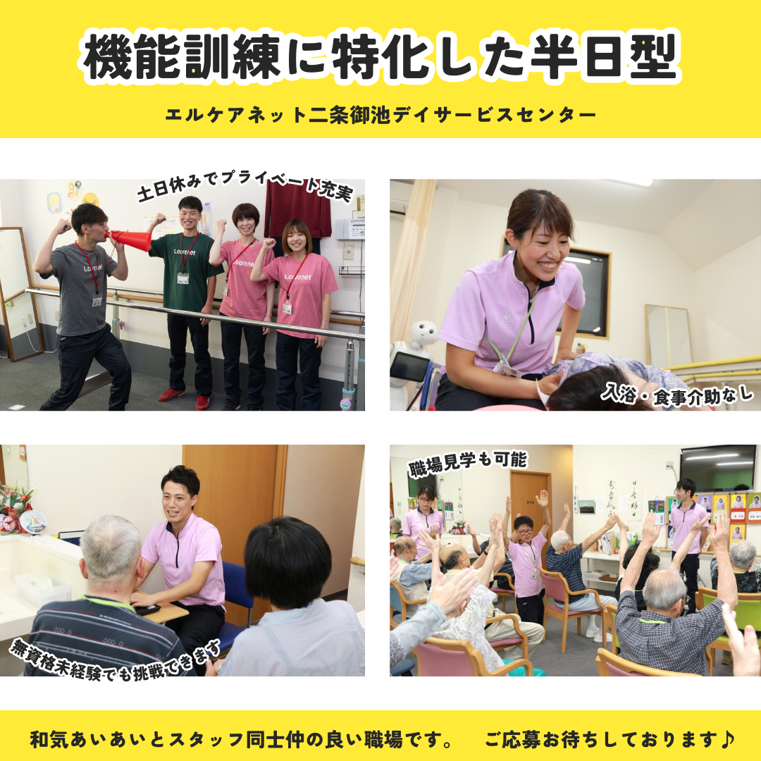エルディ株式会社／エルケアネット二条御池デイサービスセンター
