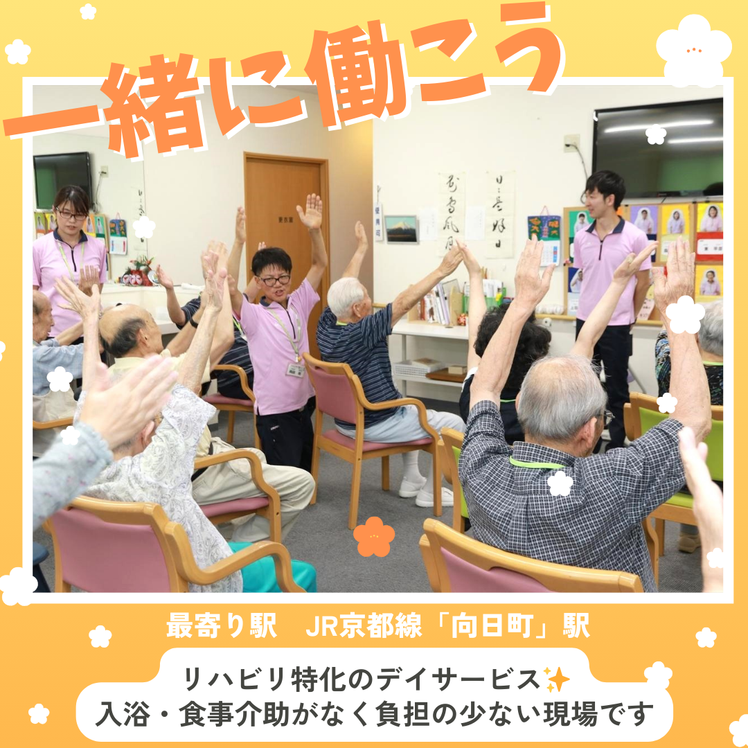 エルディ株式会社／エルケアネット京都南デイサービスセンター