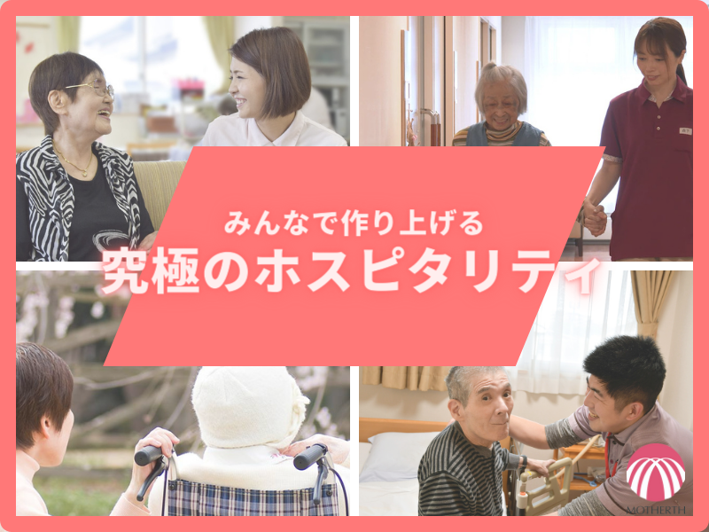 株式会社マザアス／ケアホーム西五反田