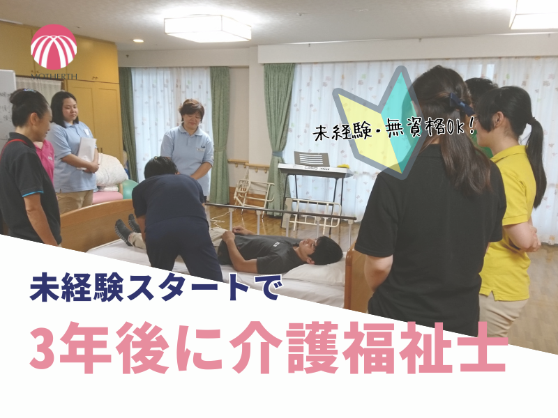 株式会社マザアス／マザアスホーム憩・増尾台