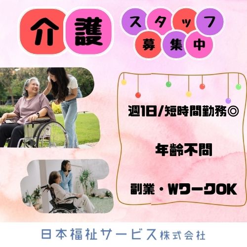 日本福祉サービス株式会社/さくらヴィラ豊中利倉西壱番館