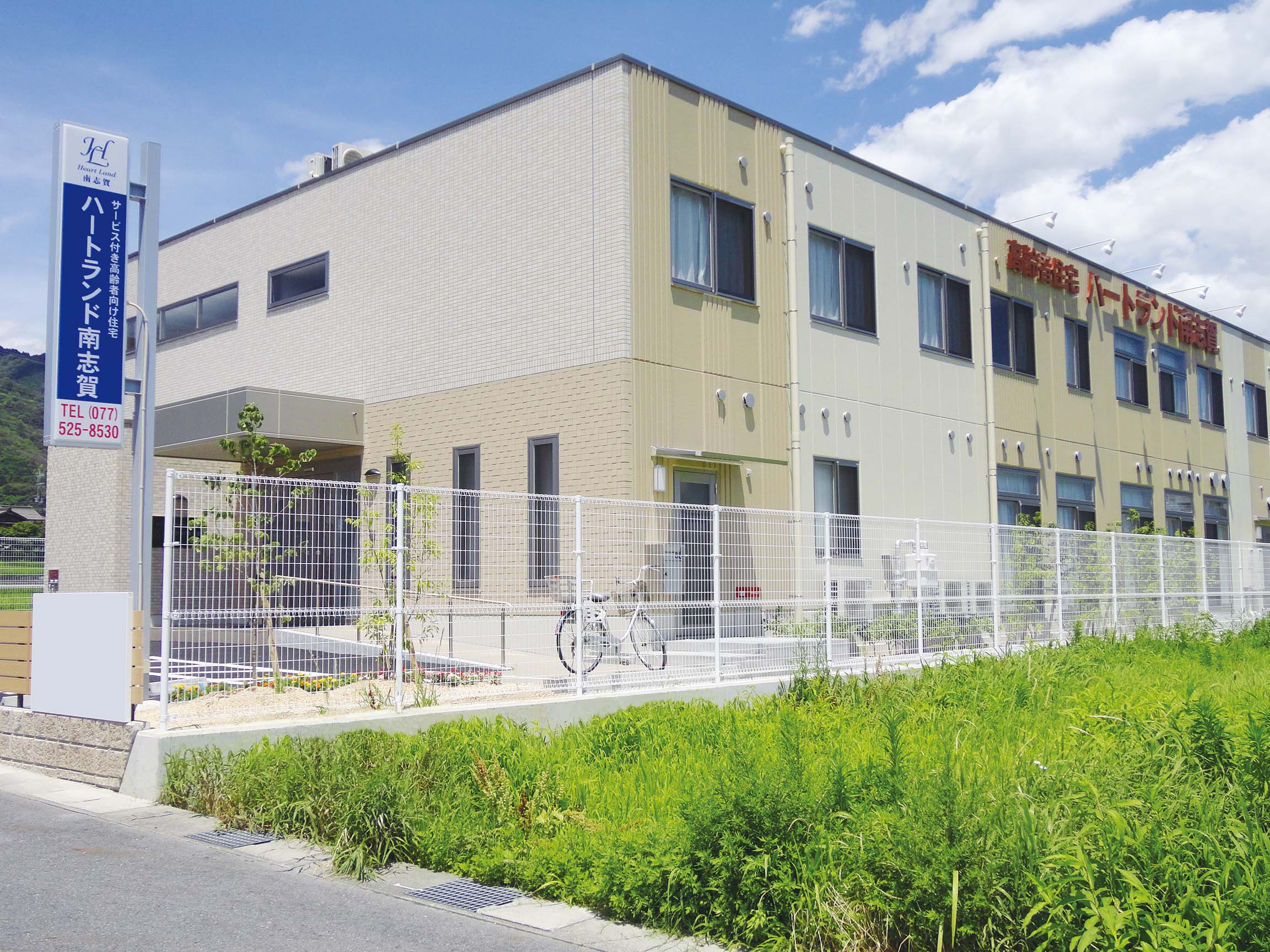 株式会社川商ホールディングス／ハートランド南志賀