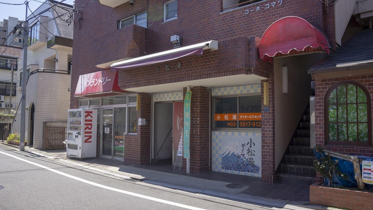 ヒューマンライフケア株式会社／ヒューマンライフケア小松湯