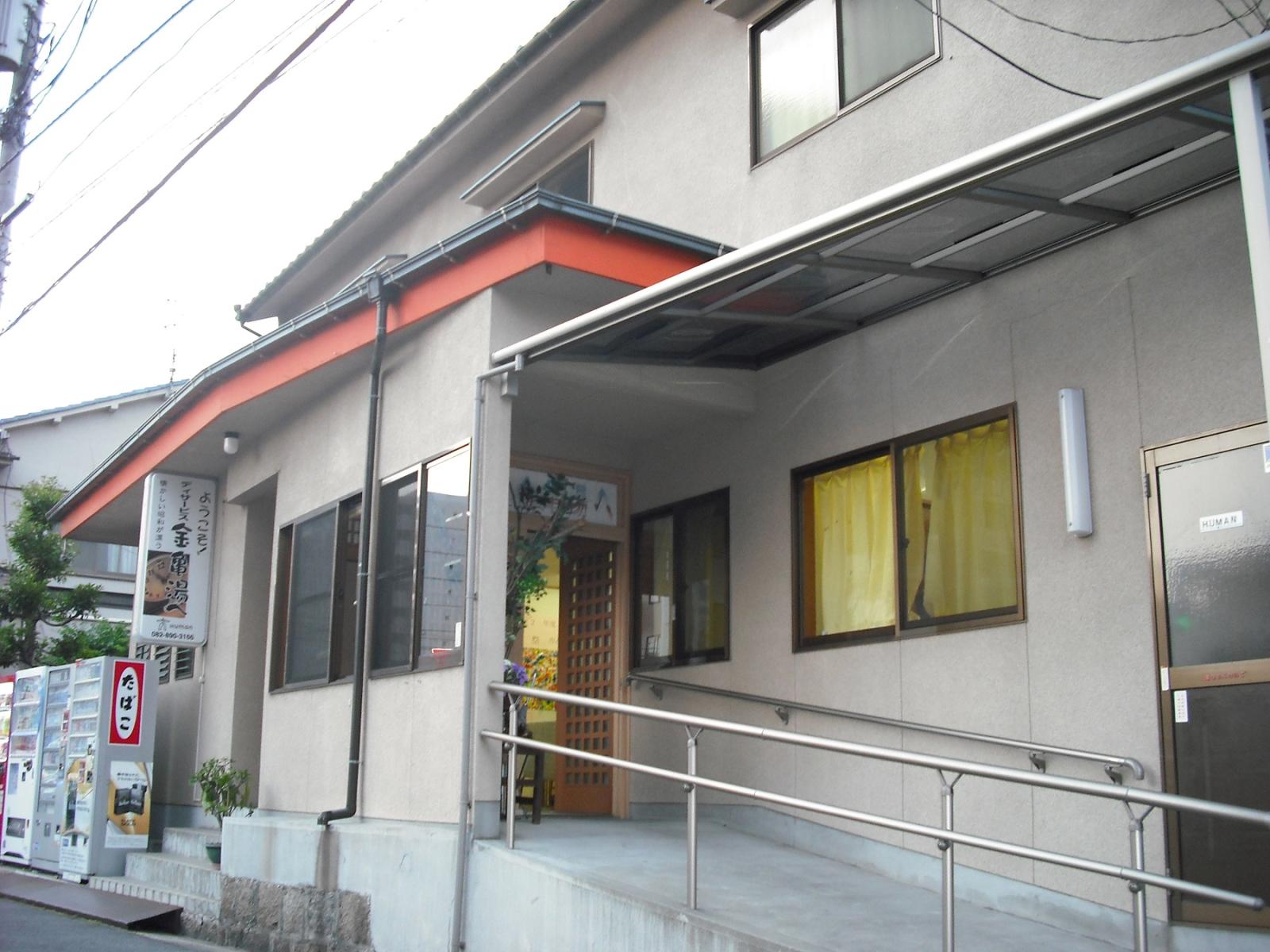 ヒューマンライフケア株式会社／ヒューマンライフケア金亀湯