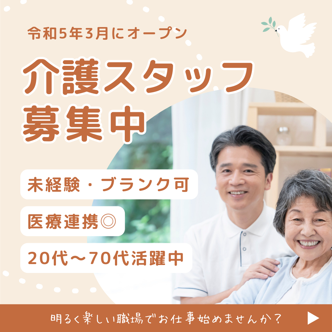 医療法人公輔会　ワシミ整形外科／住宅型有料老人ホーム  ホスピタルホーム アルターナ