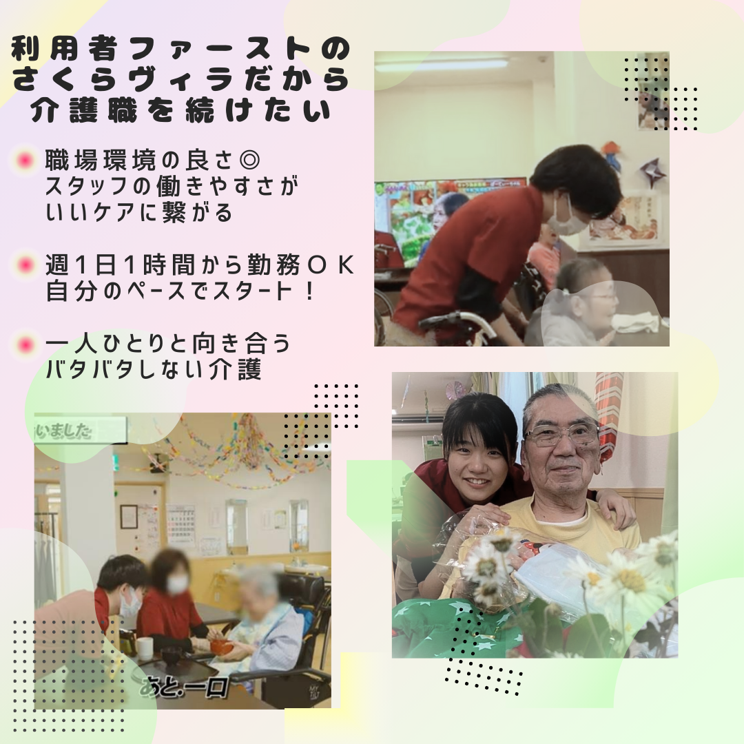 日本福祉サービス株式会社/さくらヴィラ豊中庄内