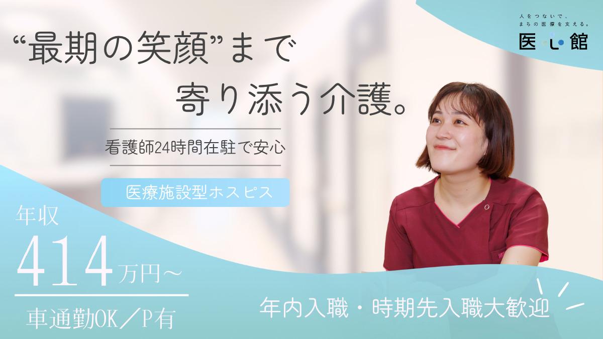 医心館（株式会社アンビス）／医心館大曽根／介護職正社員