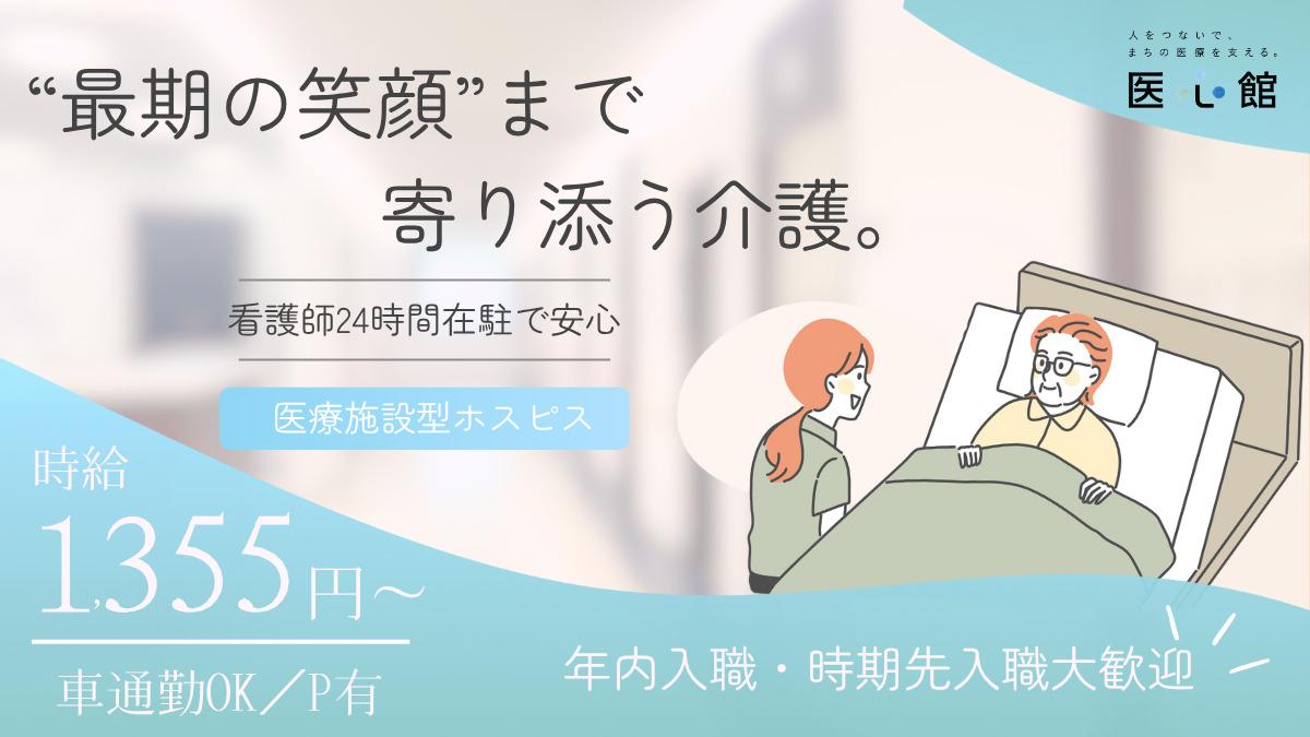 医心館（株式会社アンビス）／医心館安城／介護職パート