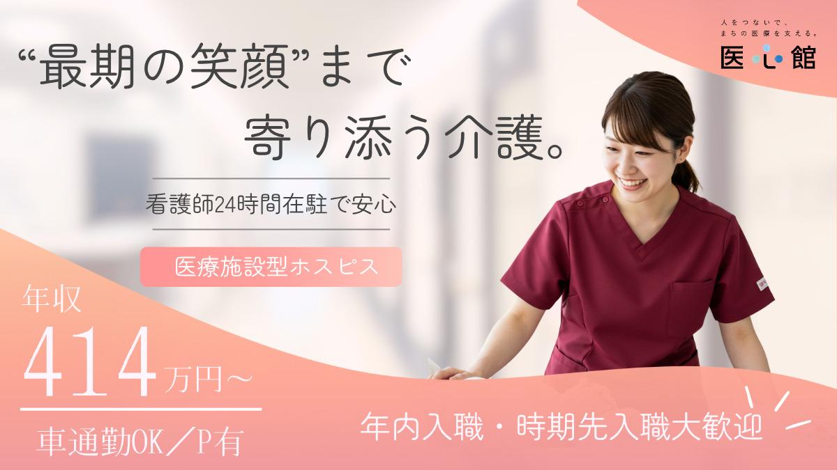 医心館（株式会社アンビス）／医心館千種／介護職正社員