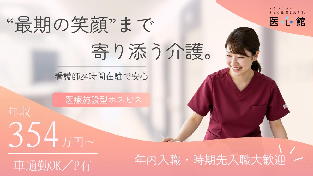 医心館（株式会社アンビス）／医心館宮崎／介護正社員