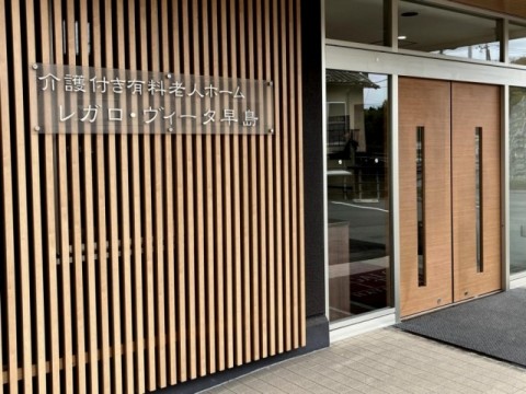 合同会社　広島京橋開発企業体／レガロ・ヴィータ早島