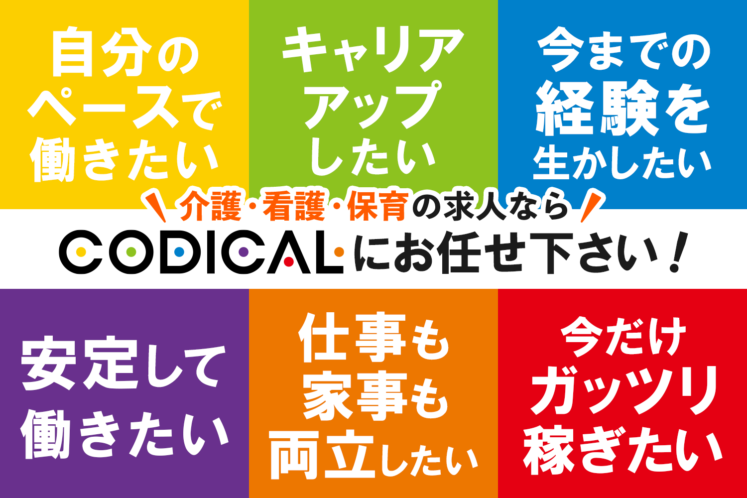 コディカル株式会社|千葉県四街道市のグループホーム/四街道駅周辺など/介護経験・資格を好条件で還元