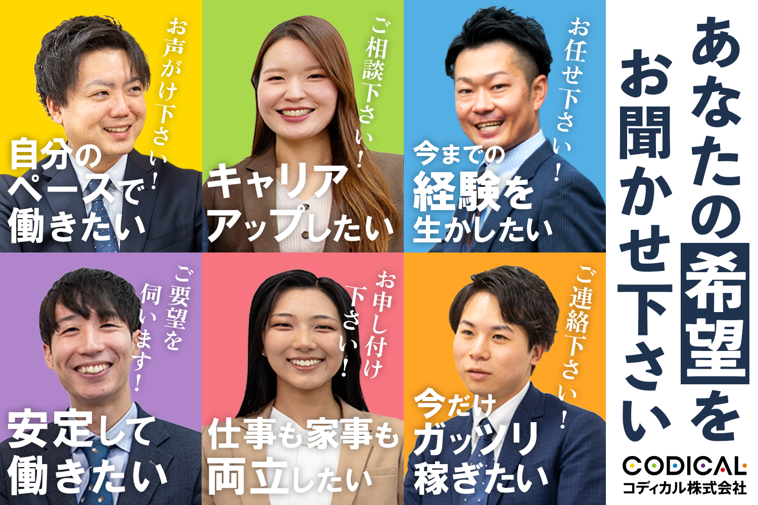 コディカル株式会社|神奈川県川崎市麻生区の病院/新百合ヶ丘駅周辺など/こんな職場があったらいいなを叶えます