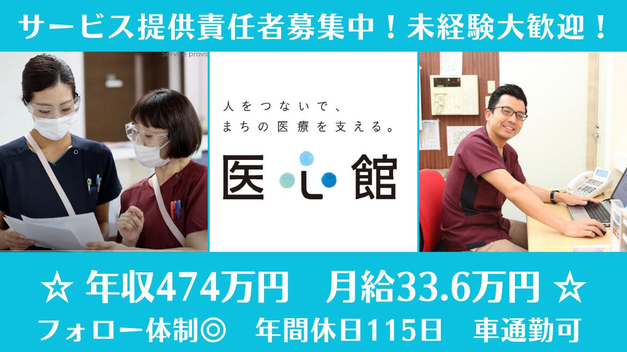 医心館（株式会社アンビス）|★2024年10月オープン★医心館関中央