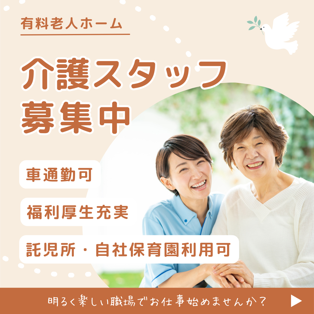 医療法人博シン会／メディカルケアホーム与野中央