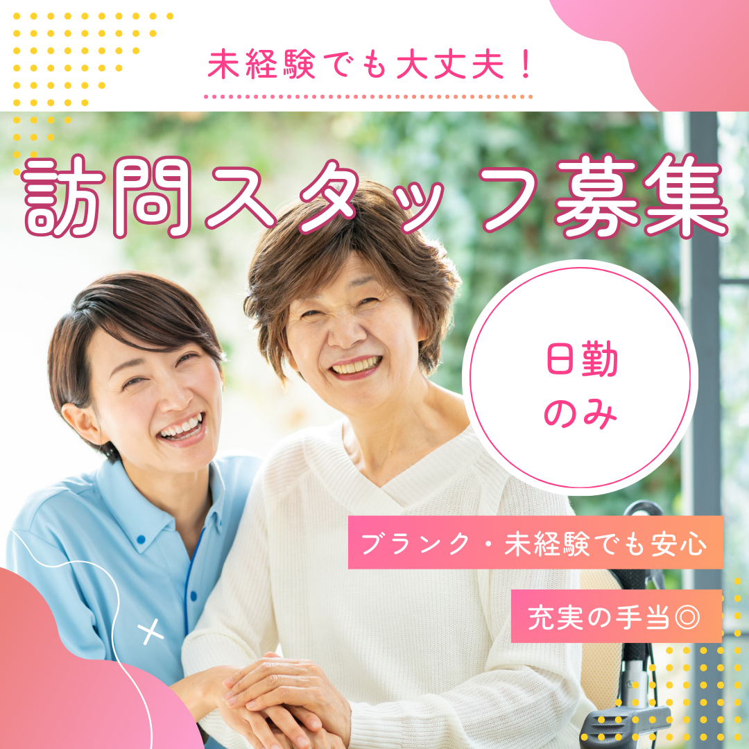 医療法人博シン会／訪問介護事業所 くるみ