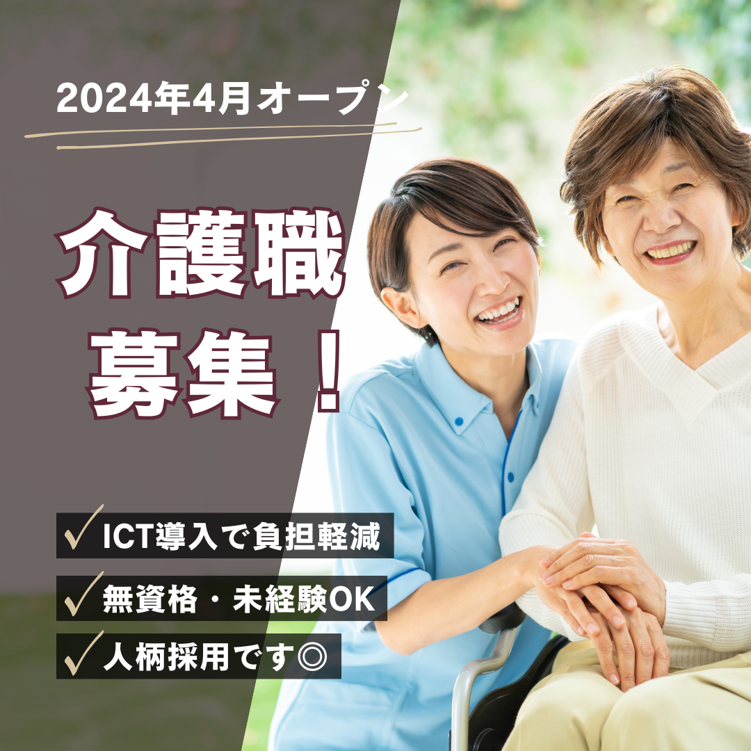 社会福祉法人山彦会／特別養護老人ホーム　京・みやこ