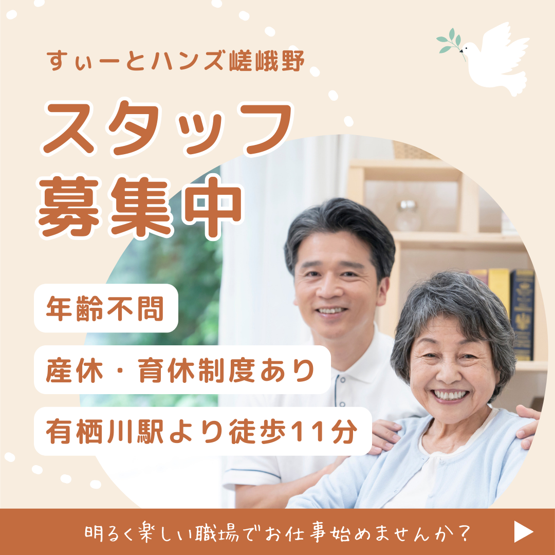 株式会社キャビック／すぃーとハンズ嵯峨野