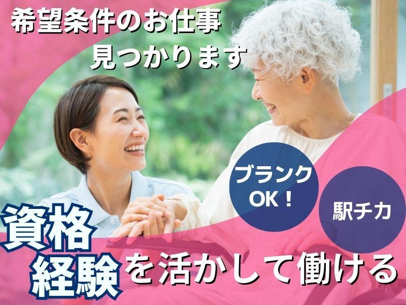 ケアゲート株式会社|【東中山駅より徒歩4分の有料老人ホーム】ケアマネ募集◎