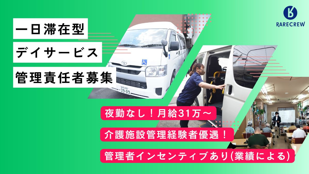 株式会社RARECREW／いきいきらいふデイサービスセンター　馬喰町