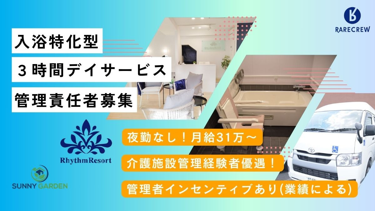 株式会社RARECREW／リズム・リゾートときわ台店