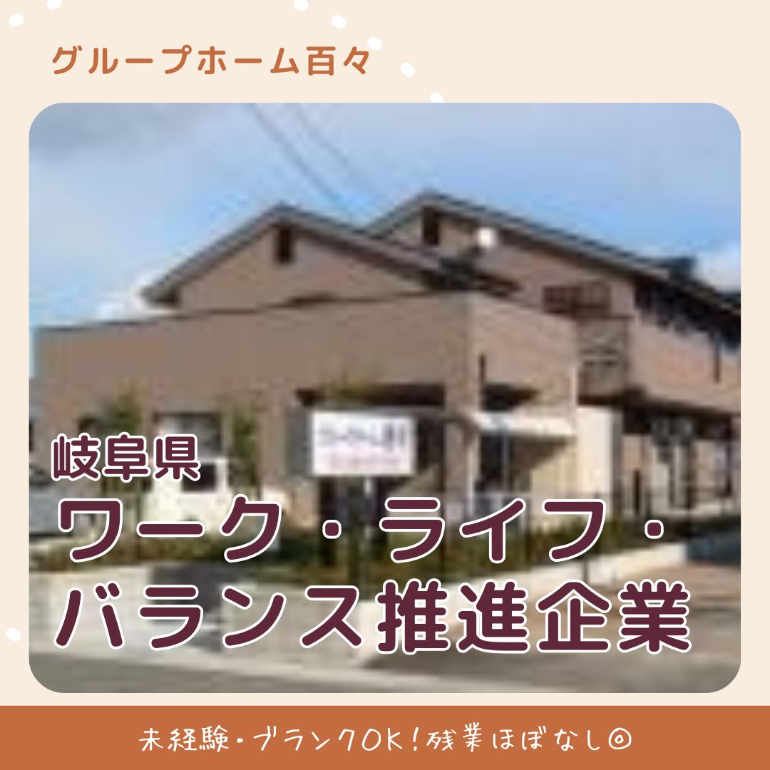 有限会社百々／グループホーム百々