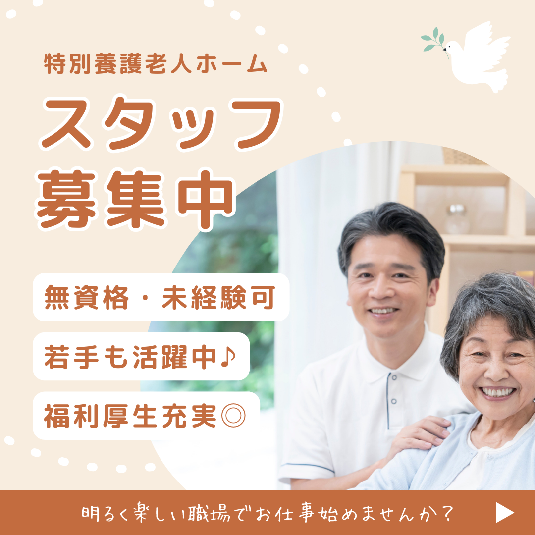 社会福祉法人 八事福祉会／特別養護老人ホーム　第二八事苑