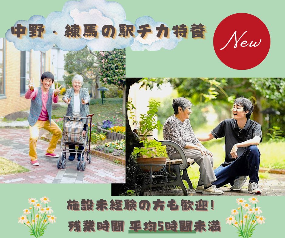 社会福祉法人キングス・ガーデン東京／練馬キングス・ガーデン（特別養護老人ホーム）