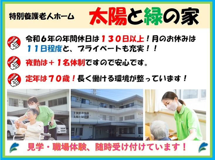 社会福祉法人 松涛会／太陽と緑の家