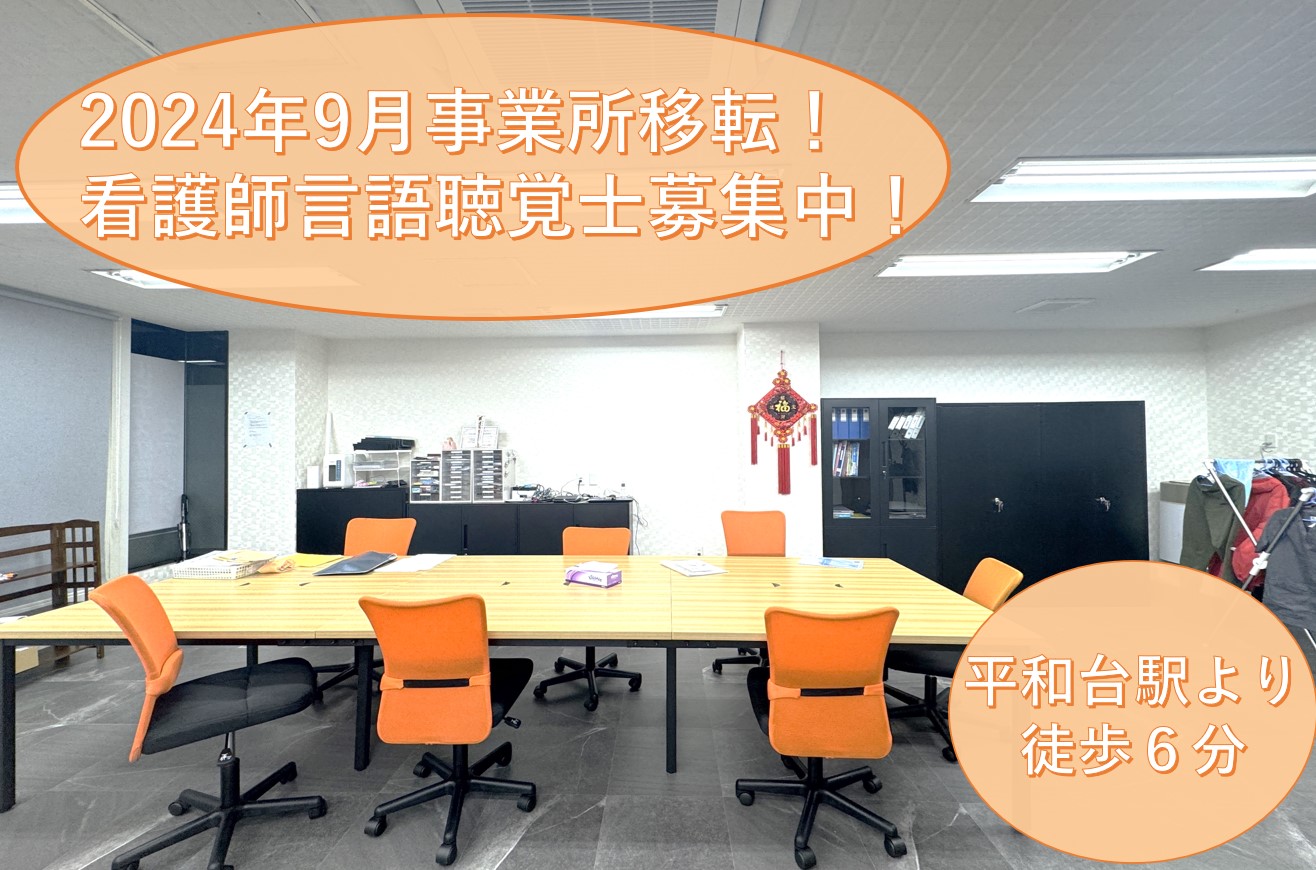 株式会社オーシャン/ルピナス訪問看護ステーション