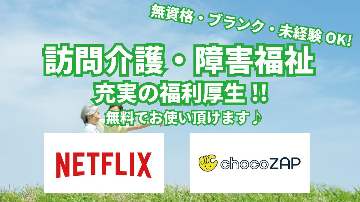 日本総合ケアサービス株式会社／日本総合ケアサービス