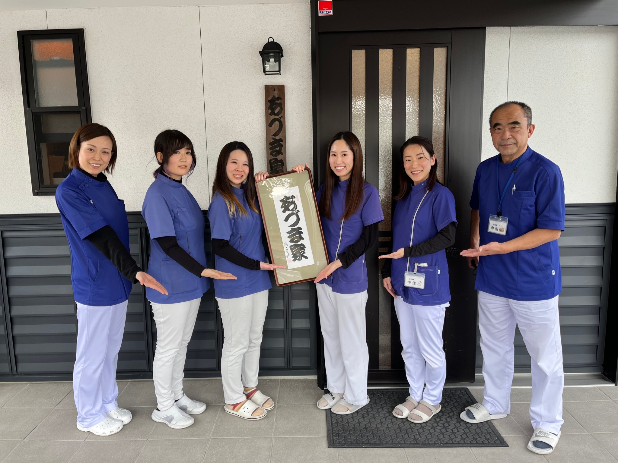 株式会社 栄光会/あづま家デイサービス