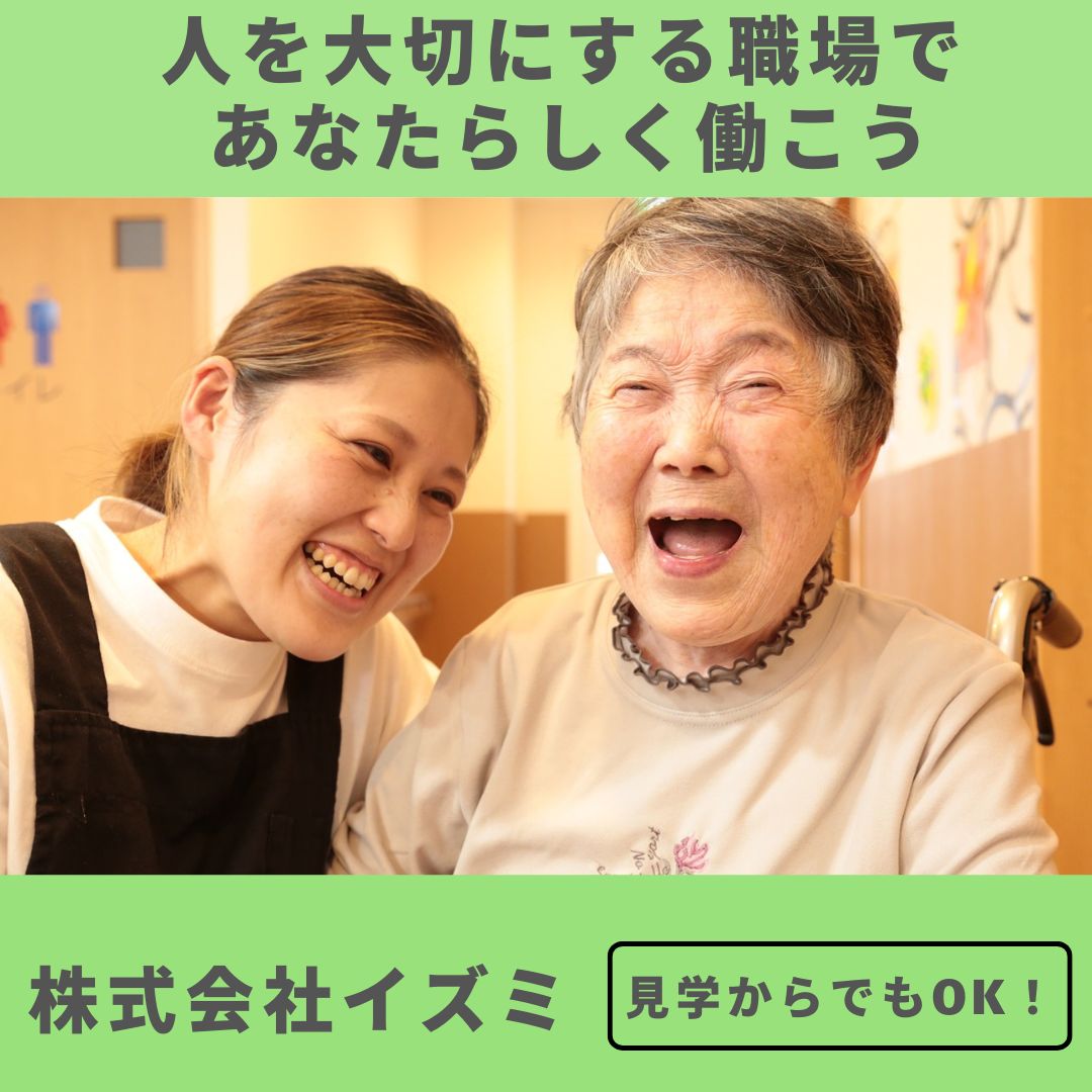 株式会社イズミ／グループホーム彩りの泉