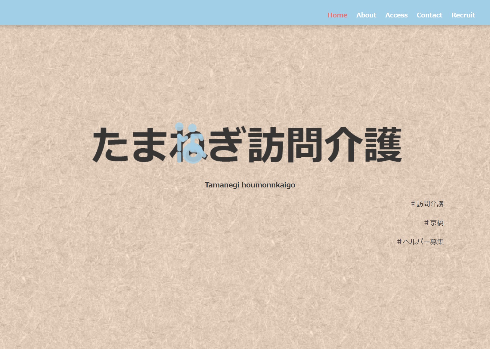 株式会社たまねぎ／たまねぎ訪問介護