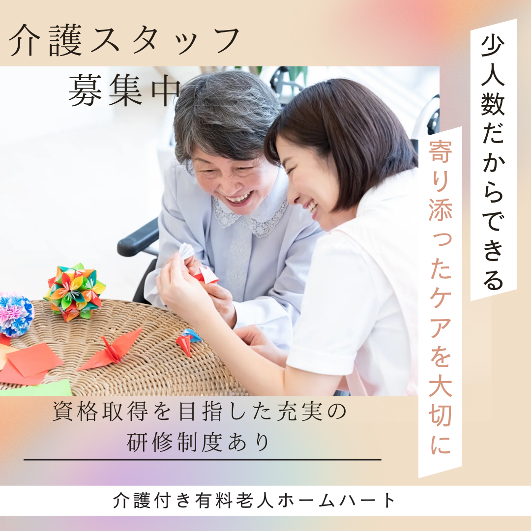 株式会社e-Life／介護付き有料老人ホームハート