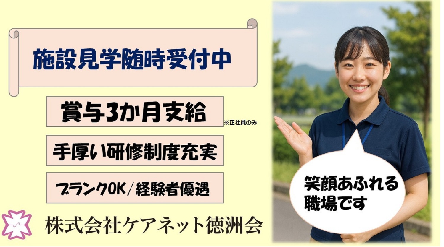 株式会社ケアネット徳洲会／ふるーる訪問看護ステーションコンフォータス湘南台