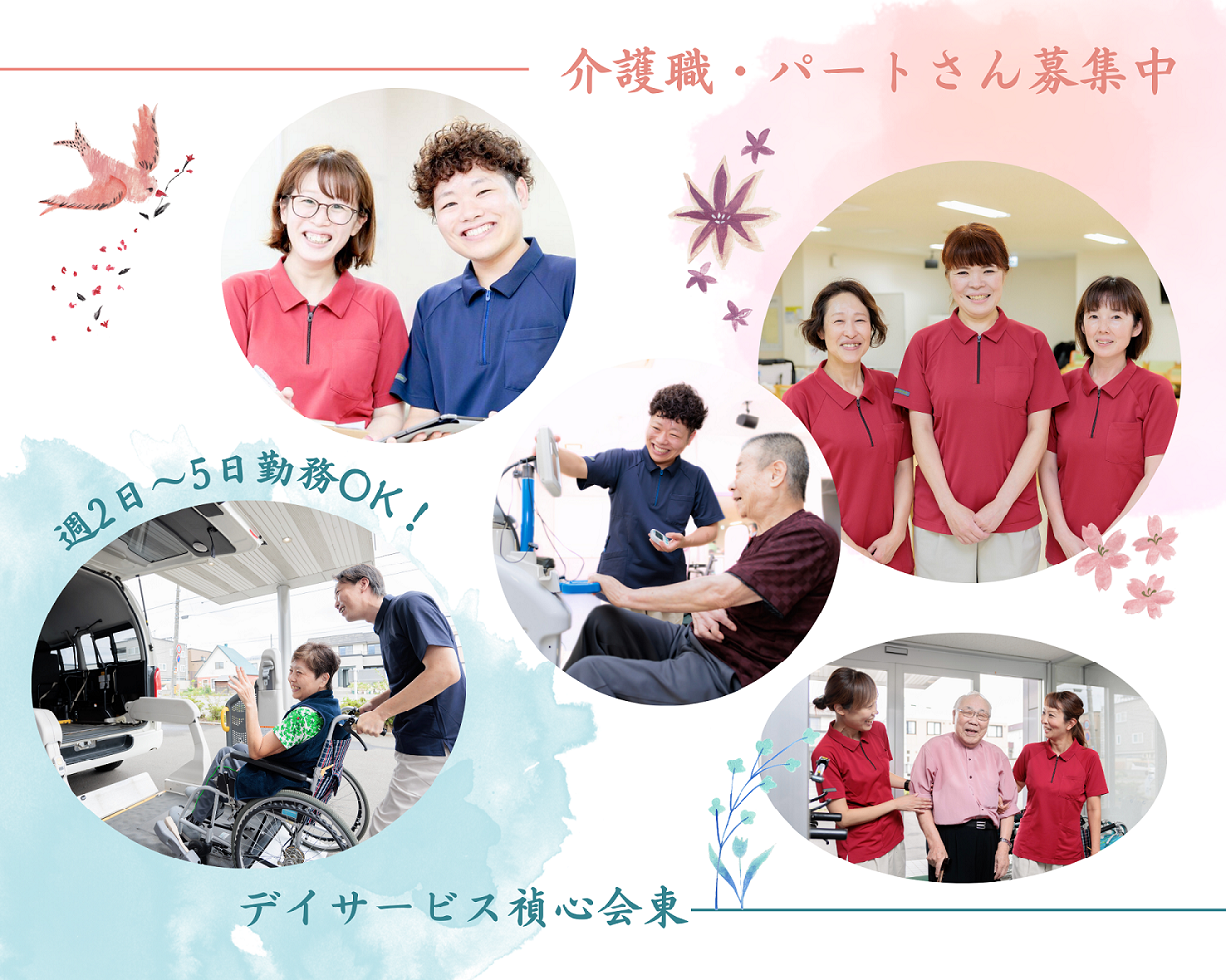 社会医療法人禎心会／デイサービスセンター禎心会東