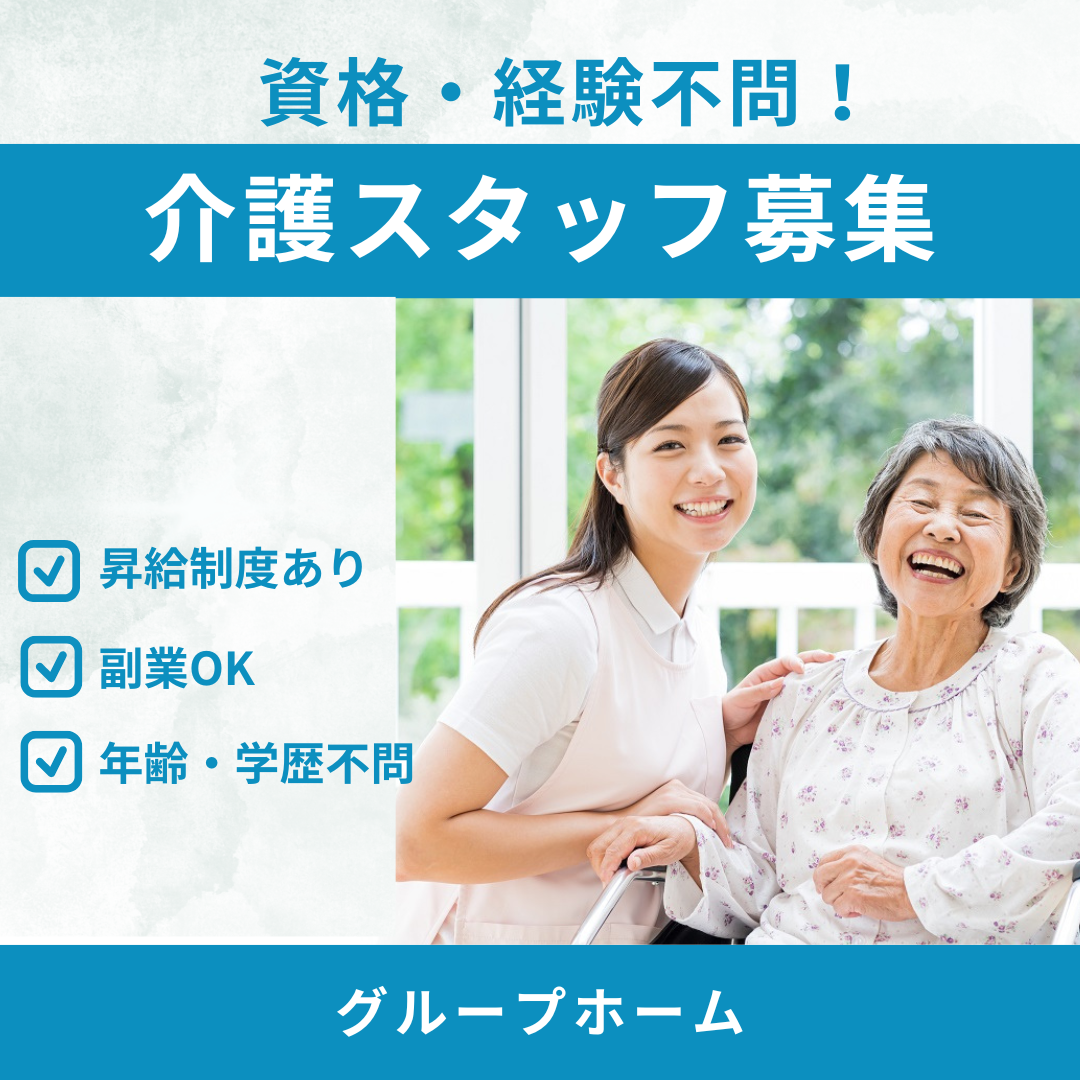 社会福祉法人 泰政会／グループホームレガメ南大谷