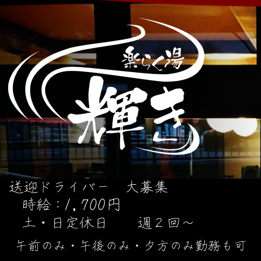 株式会社ルフト・メディカルケア／楽らく湯輝き保土ヶ谷