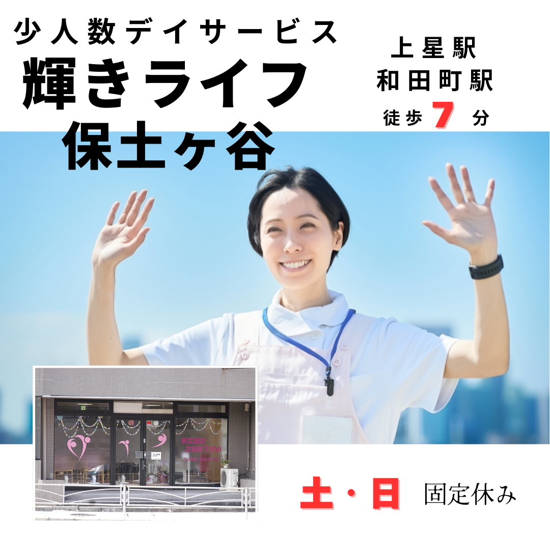 株式会社ルフト・メディカルケア／輝きライフ保土ヶ谷